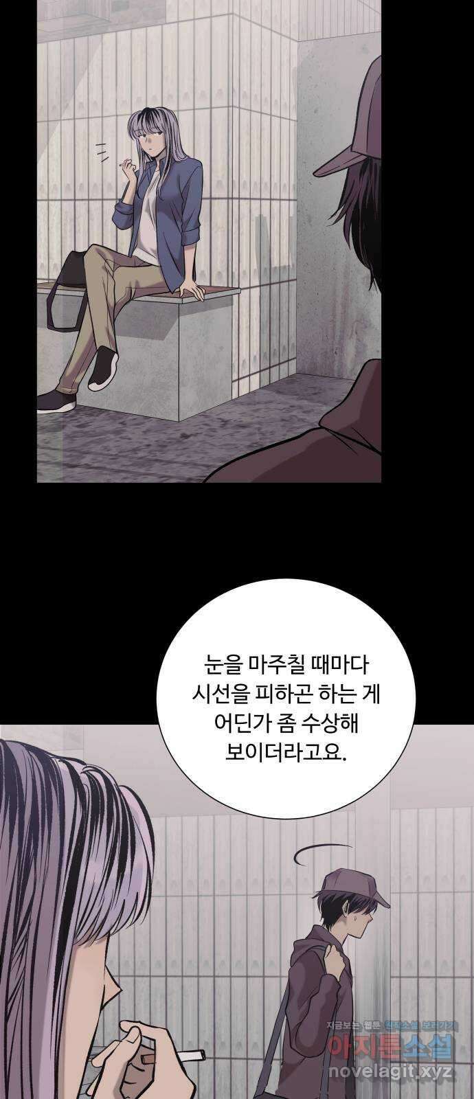 윗집 그 남자 47화 12