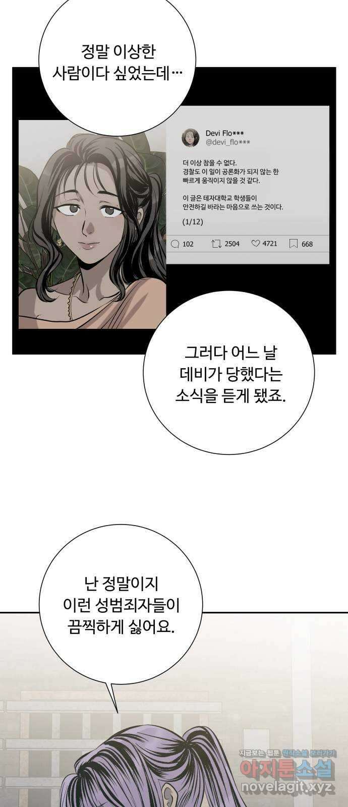 윗집 그 남자 47화 14