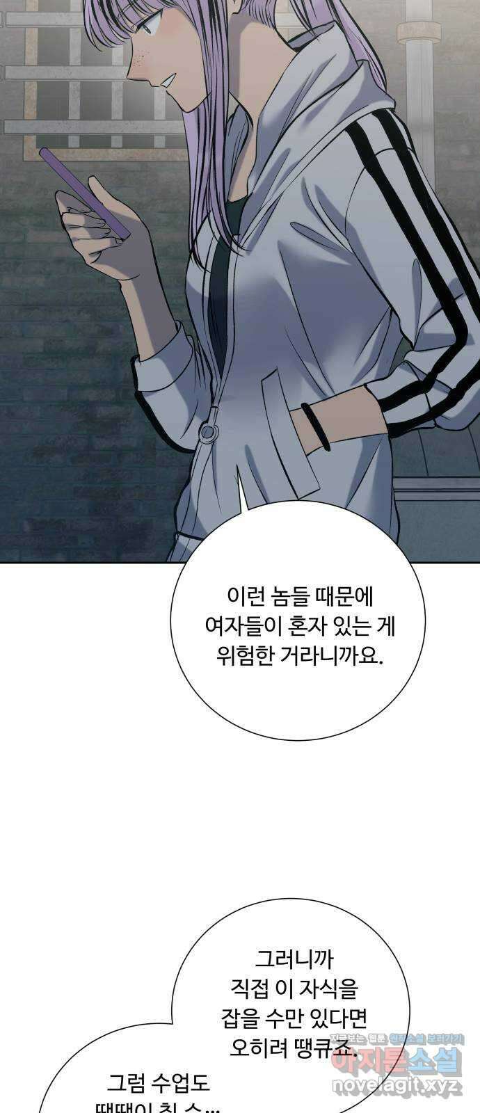 윗집 그 남자 47화 15