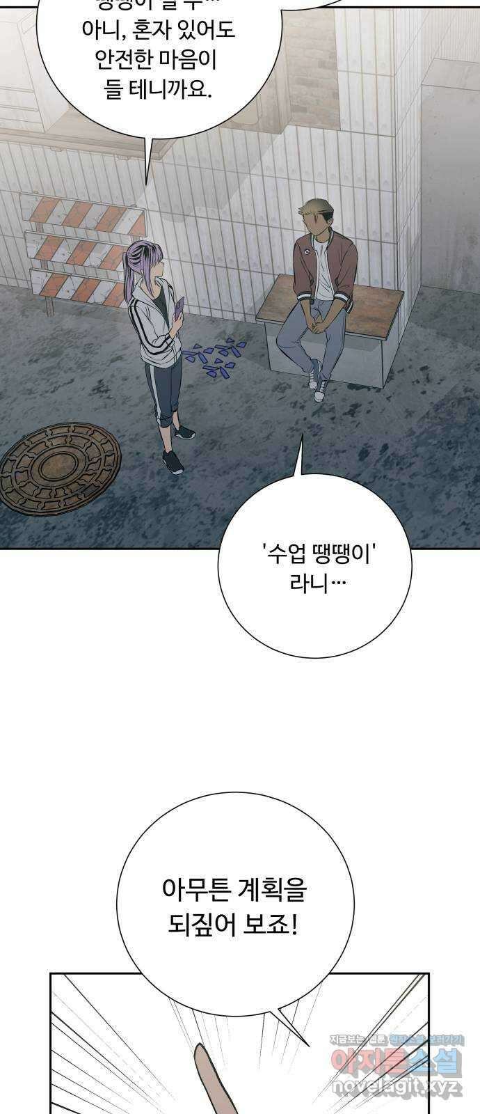 윗집 그 남자 47화 16