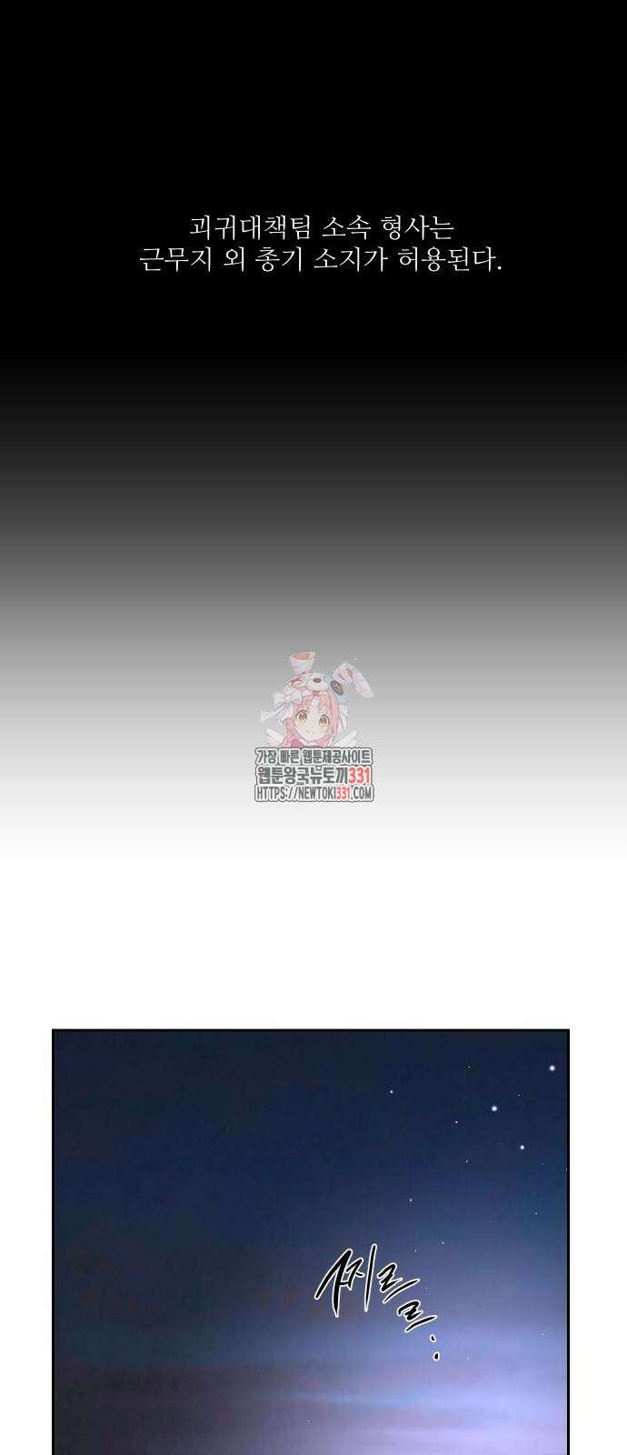 선녀외전 84화 1