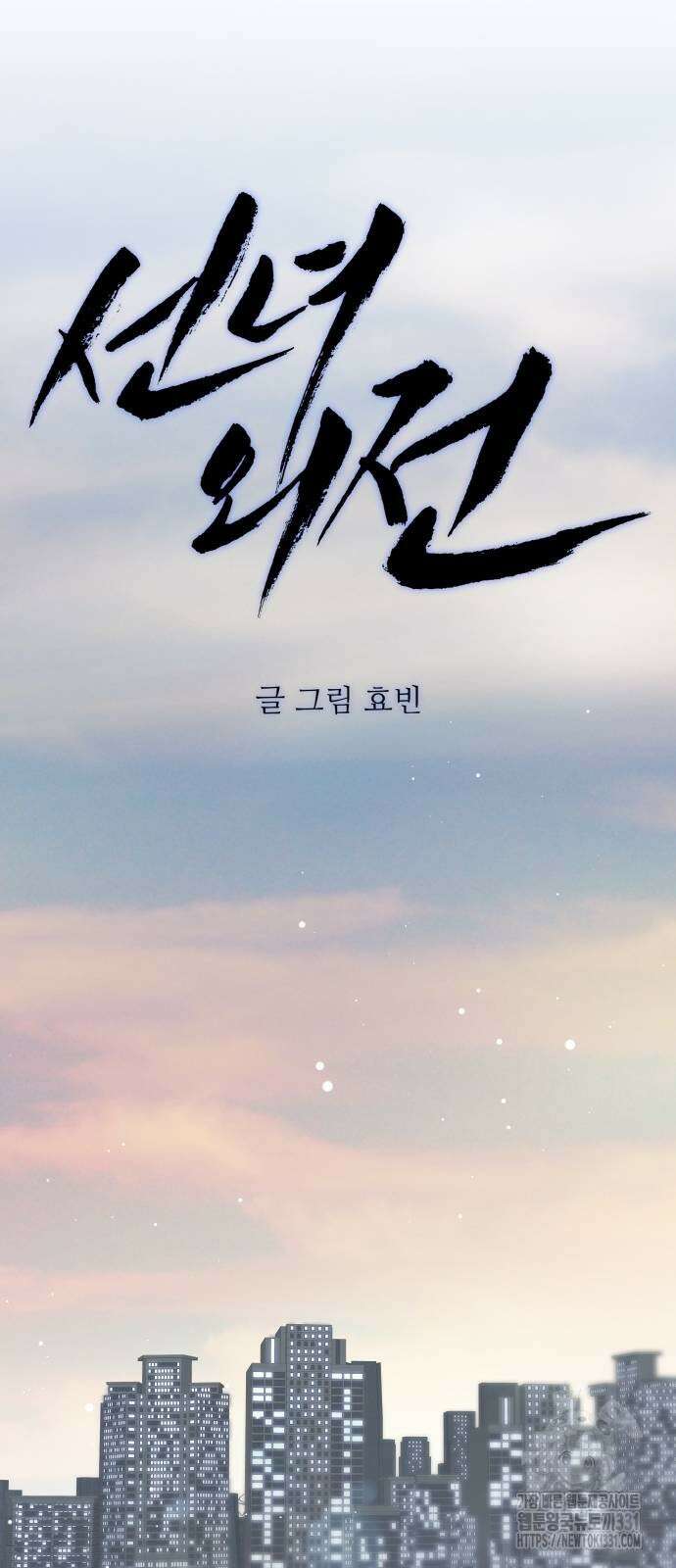 선녀외전 84화 14