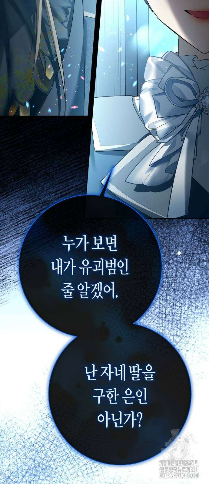 하루만 네가 되고 싶어 208화 2