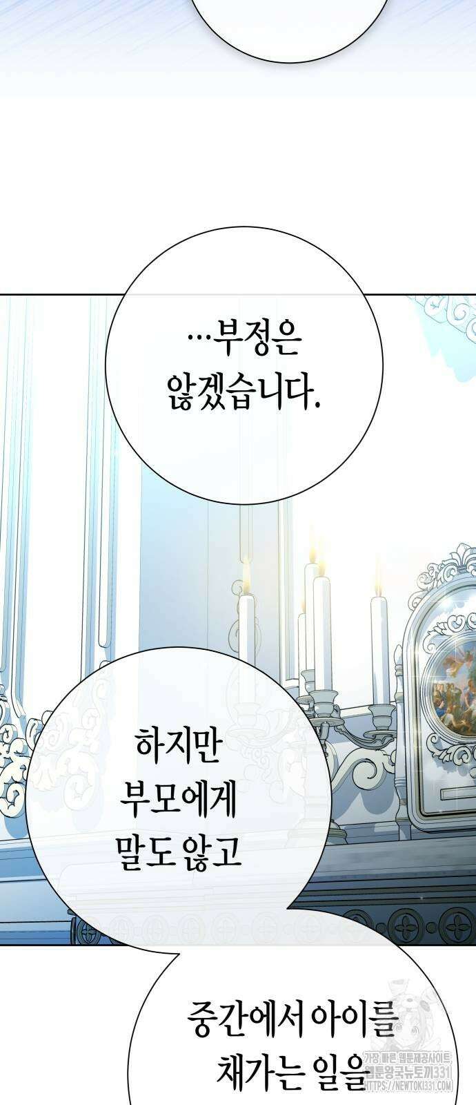 하루만 네가 되고 싶어 208화 4
