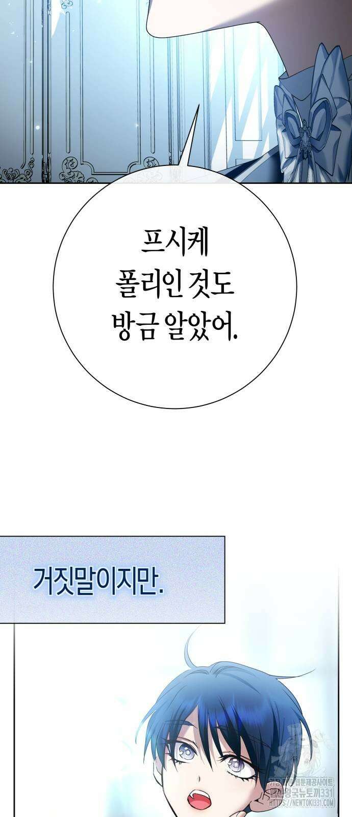 하루만 네가 되고 싶어 208화 7