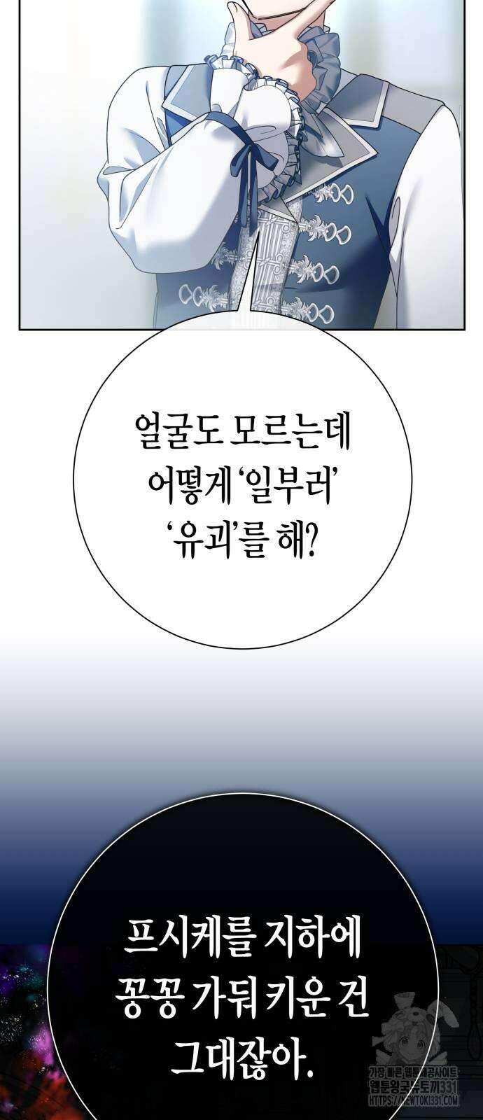 하루만 네가 되고 싶어 208화 8