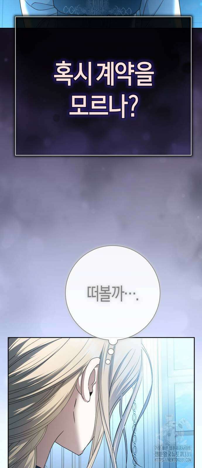 하루만 네가 되고 싶어 208화 13