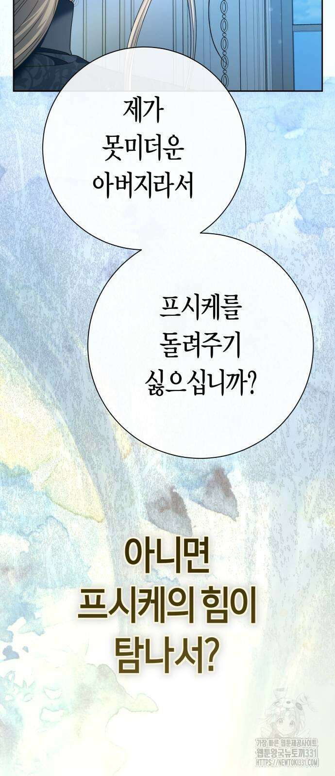 하루만 네가 되고 싶어 208화 14