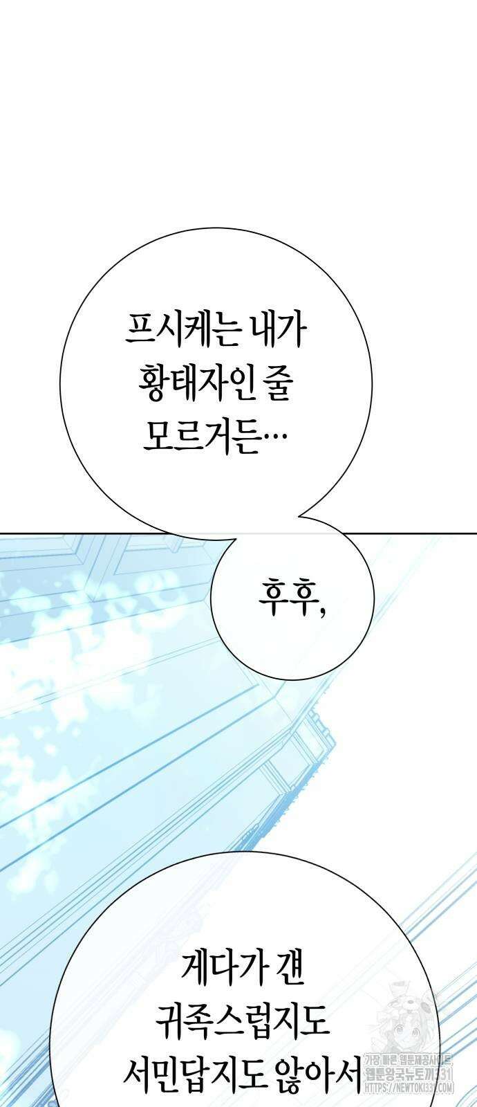 하루만 네가 되고 싶어 208화 17