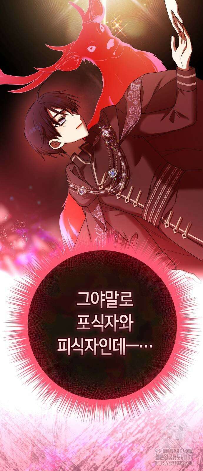 하루만 네가 되고 싶어 208화 21
