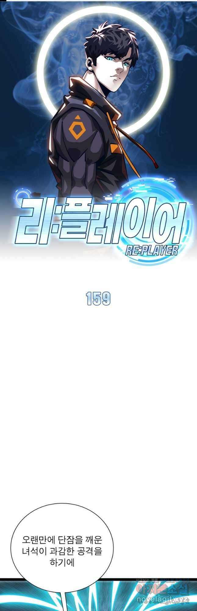 리:플레이어 159화 1