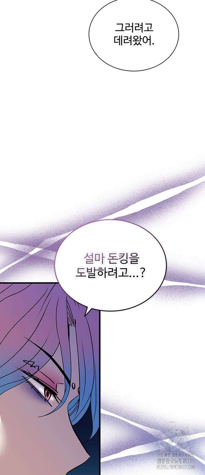 빌런투킬 143화 10