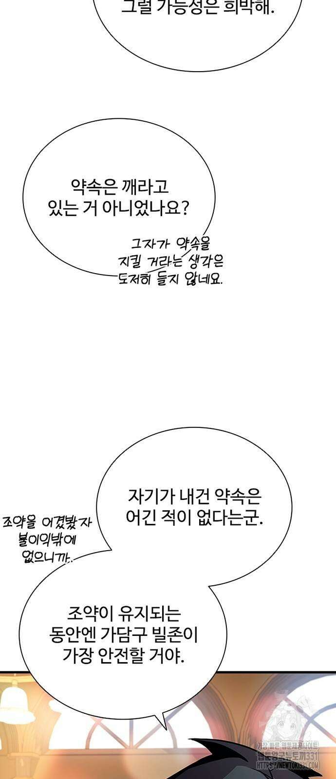 빌런투킬 143화 13