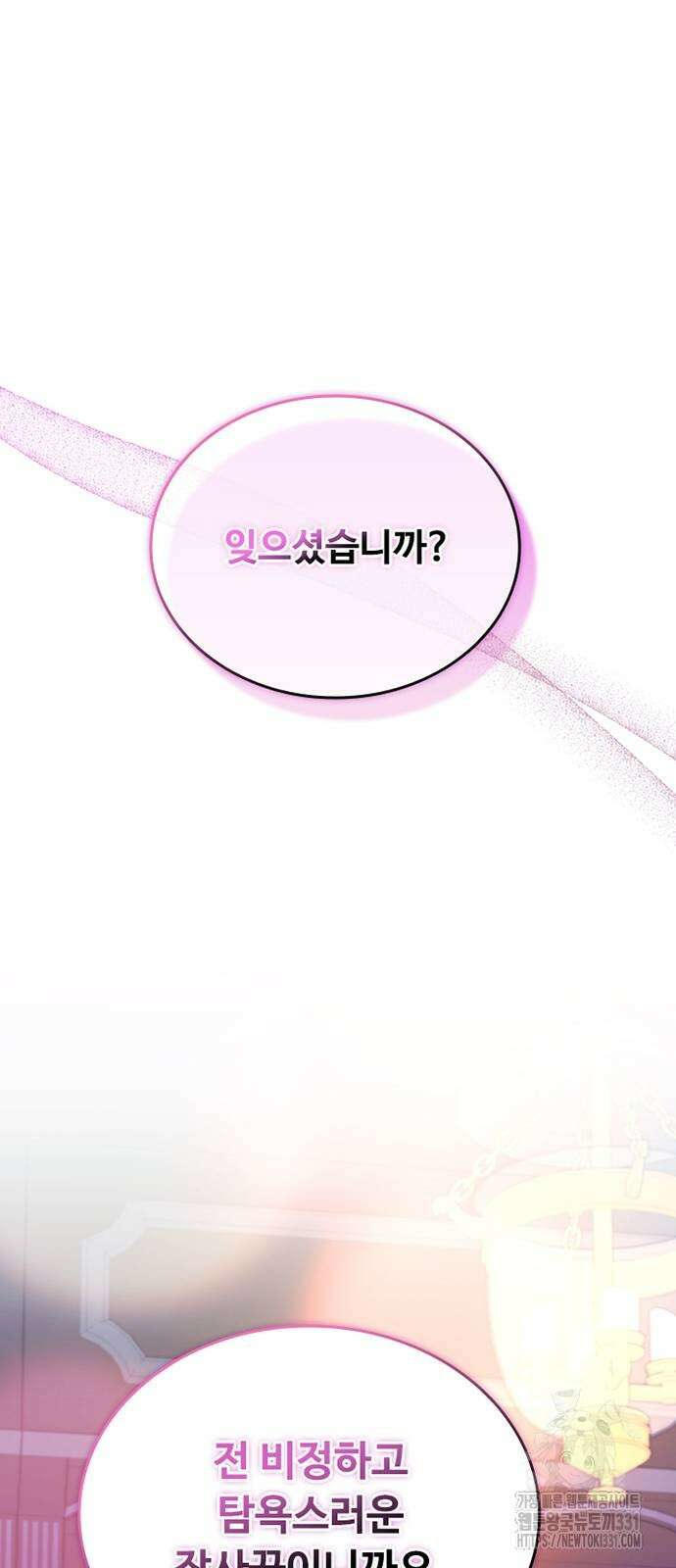 빌런투킬 143화 17