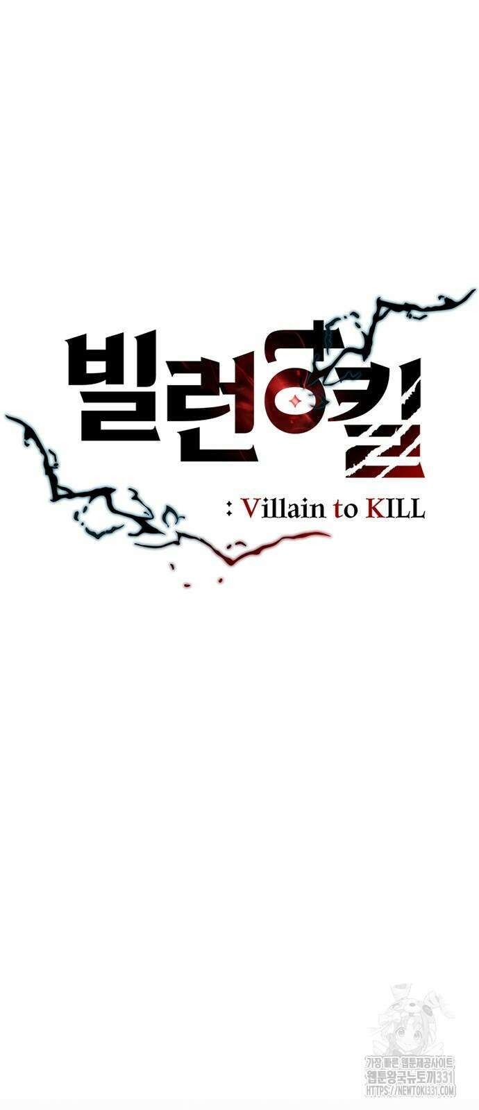 빌런투킬 143화 20