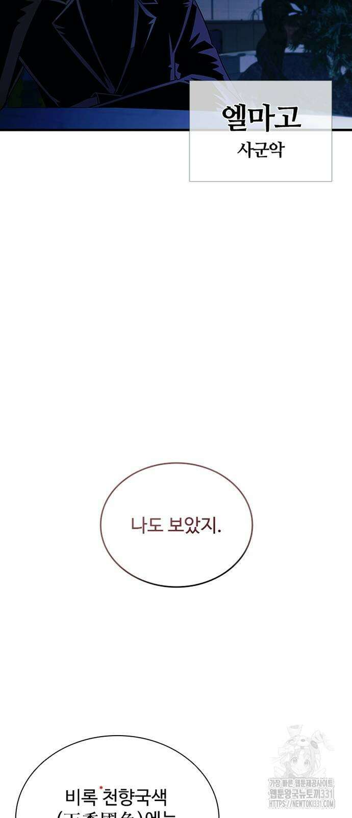 빌런투킬 143화 25