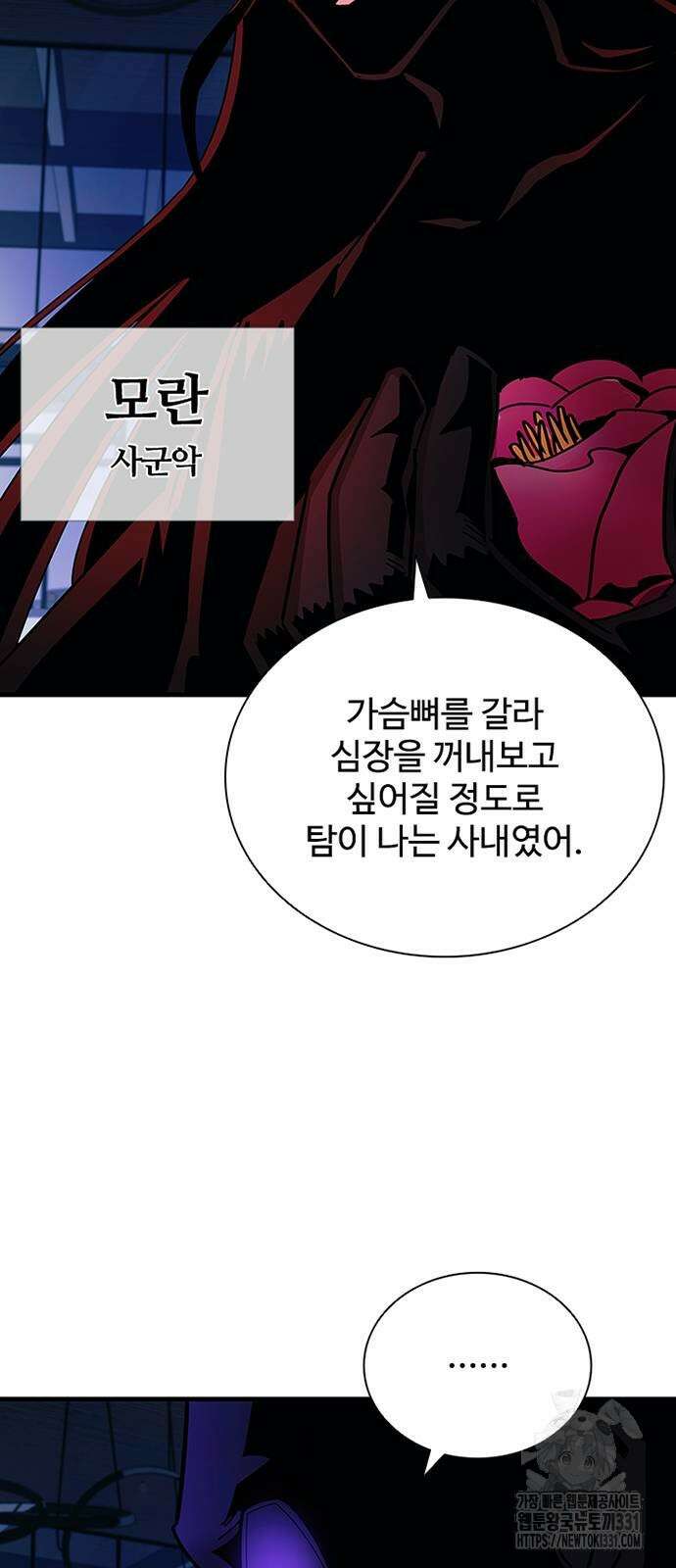빌런투킬 143화 27