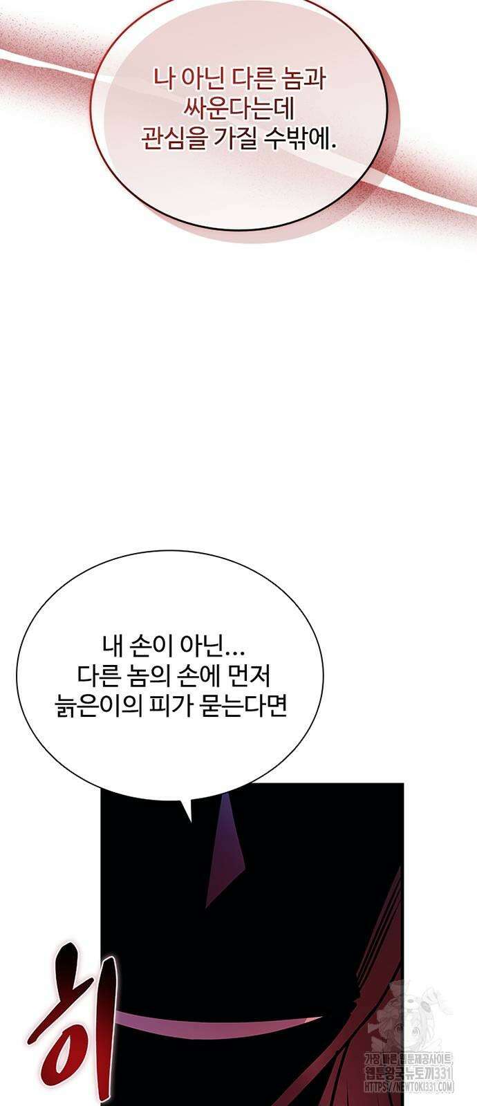 빌런투킬 143화 30