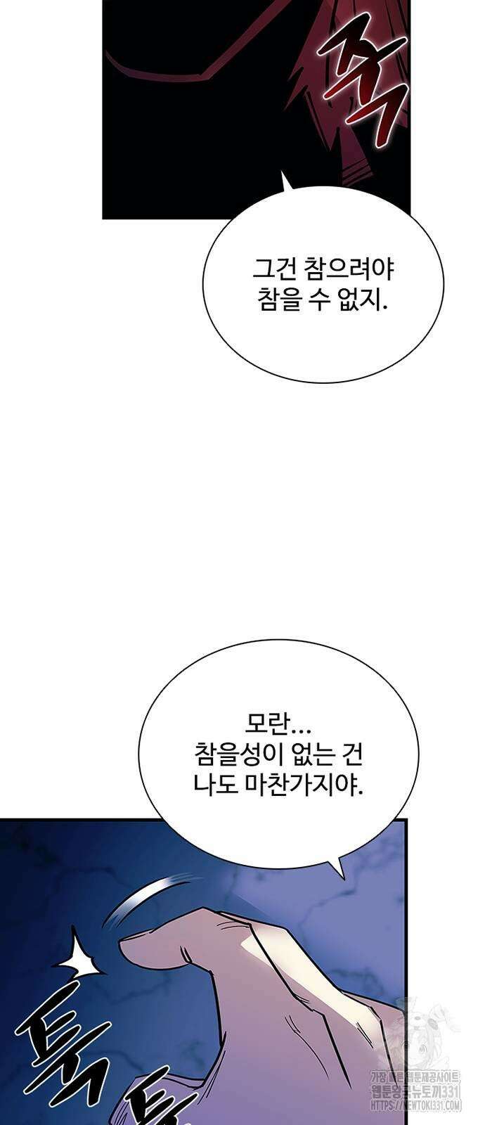 빌런투킬 143화 31