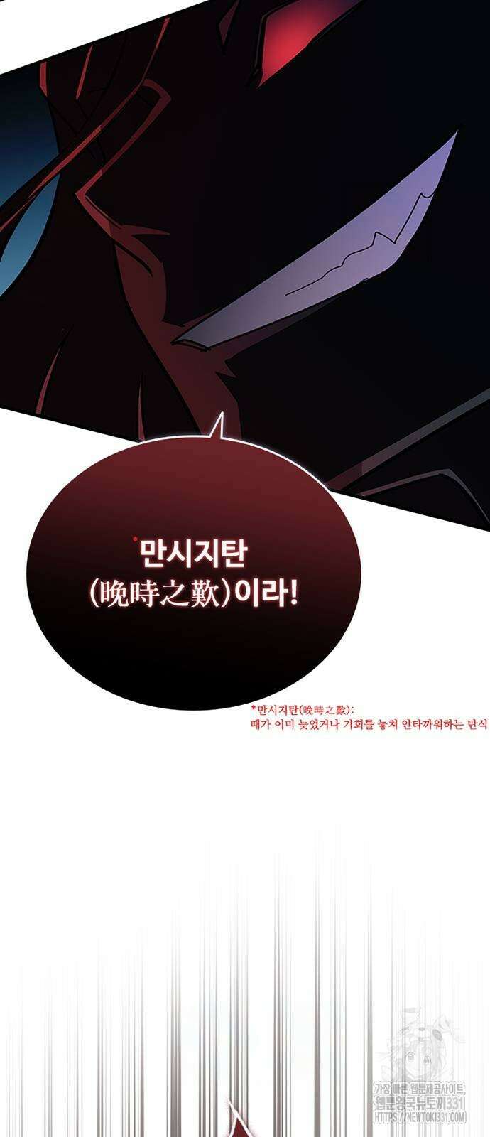 빌런투킬 143화 33