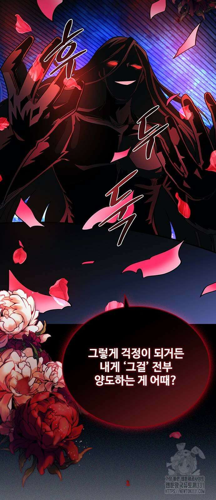 빌런투킬 143화 39
