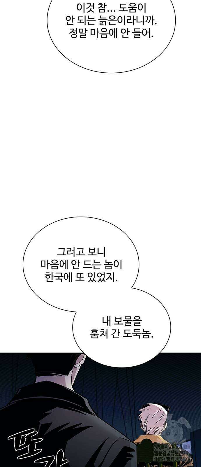 빌런투킬 143화 41