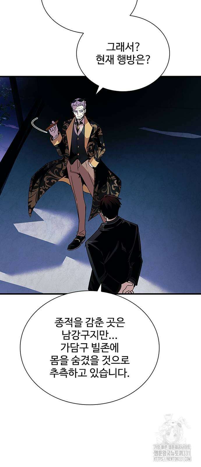 빌런투킬 143화 46