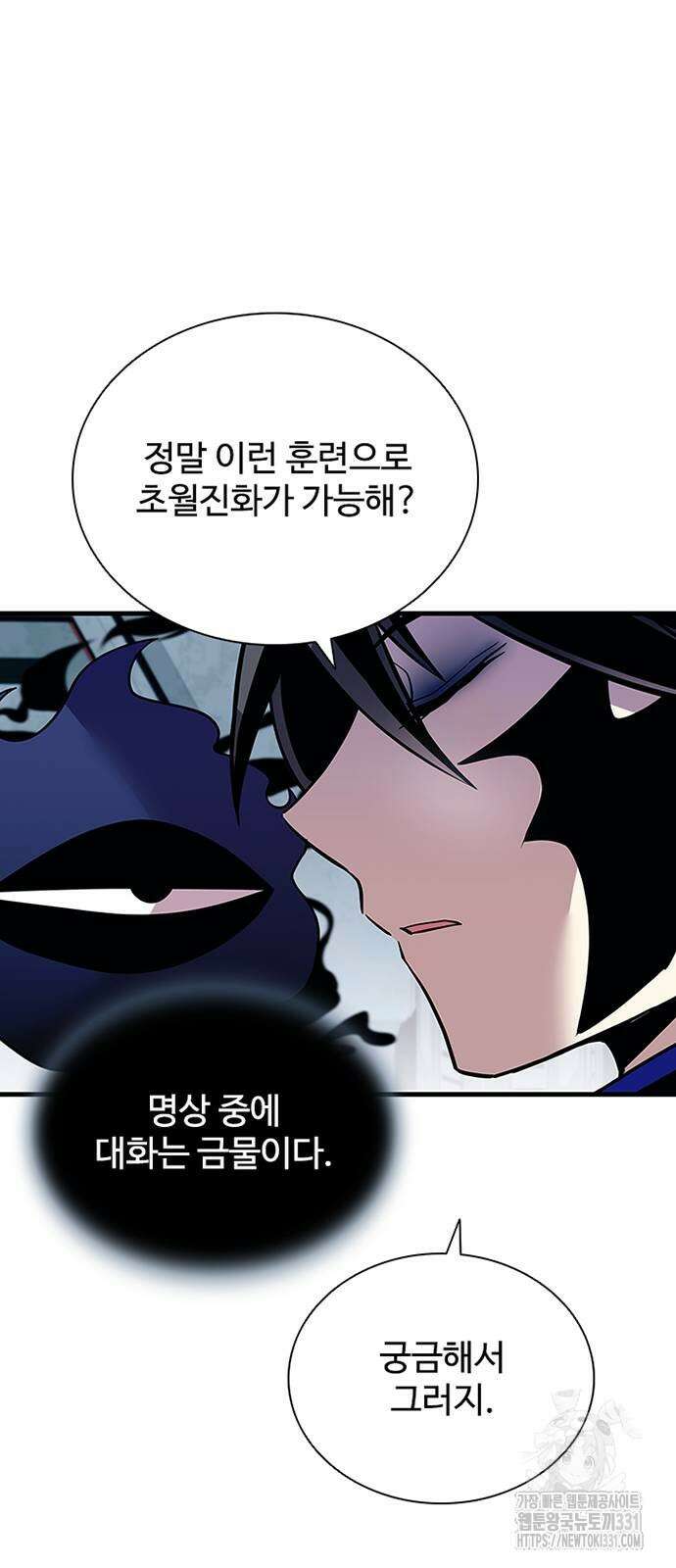 빌런투킬 143화 54