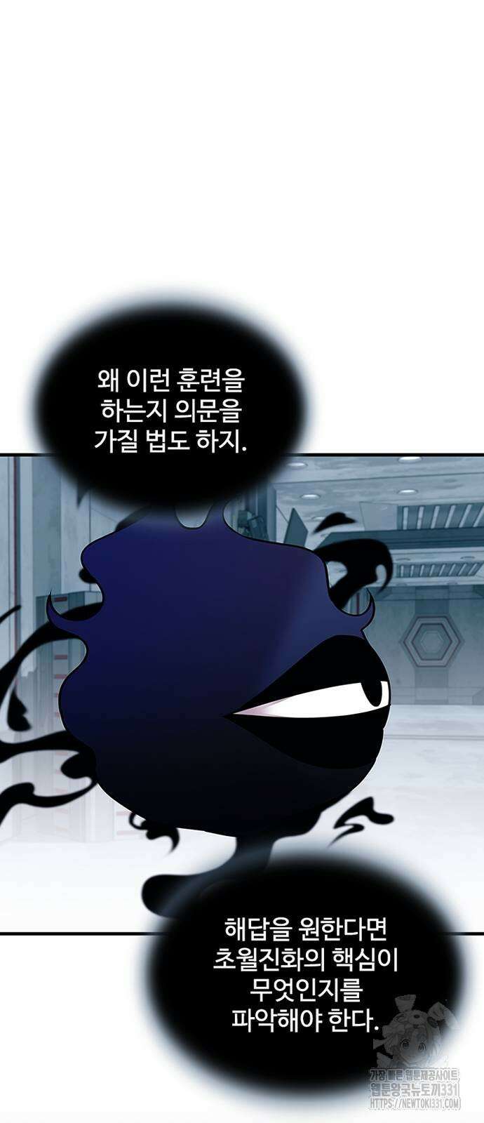 빌런투킬 143화 55