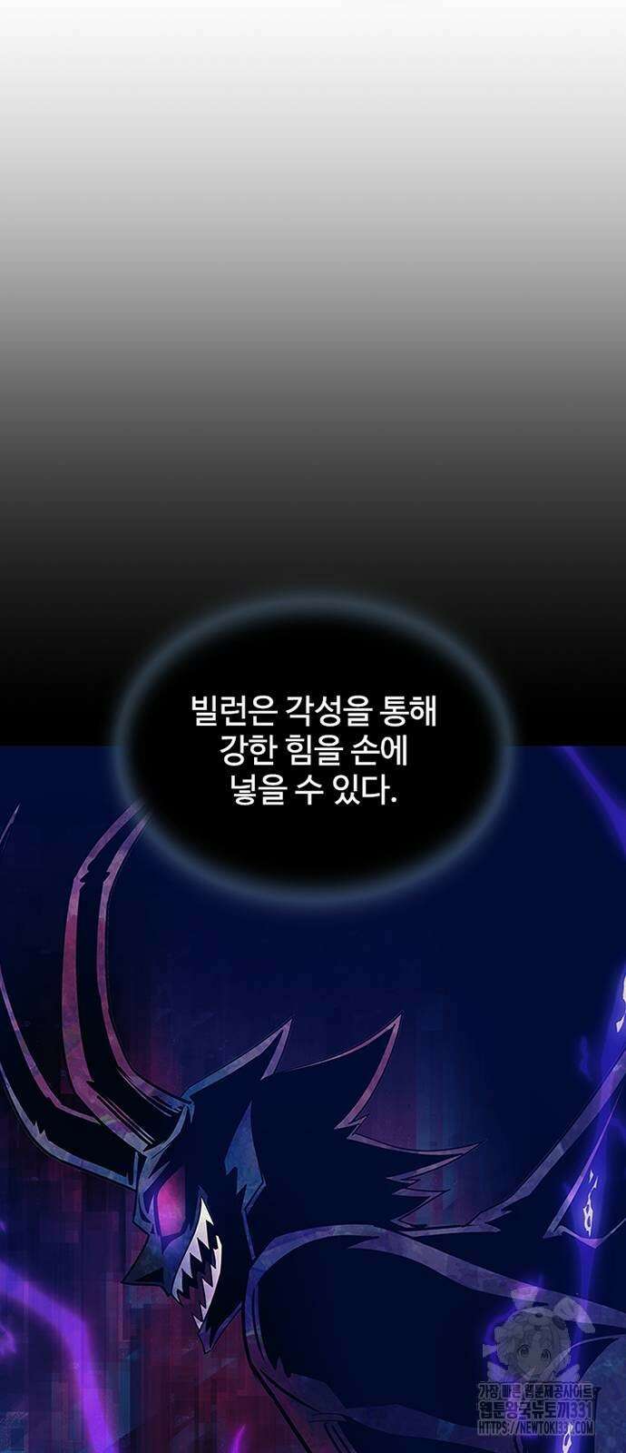 빌런투킬 143화 56