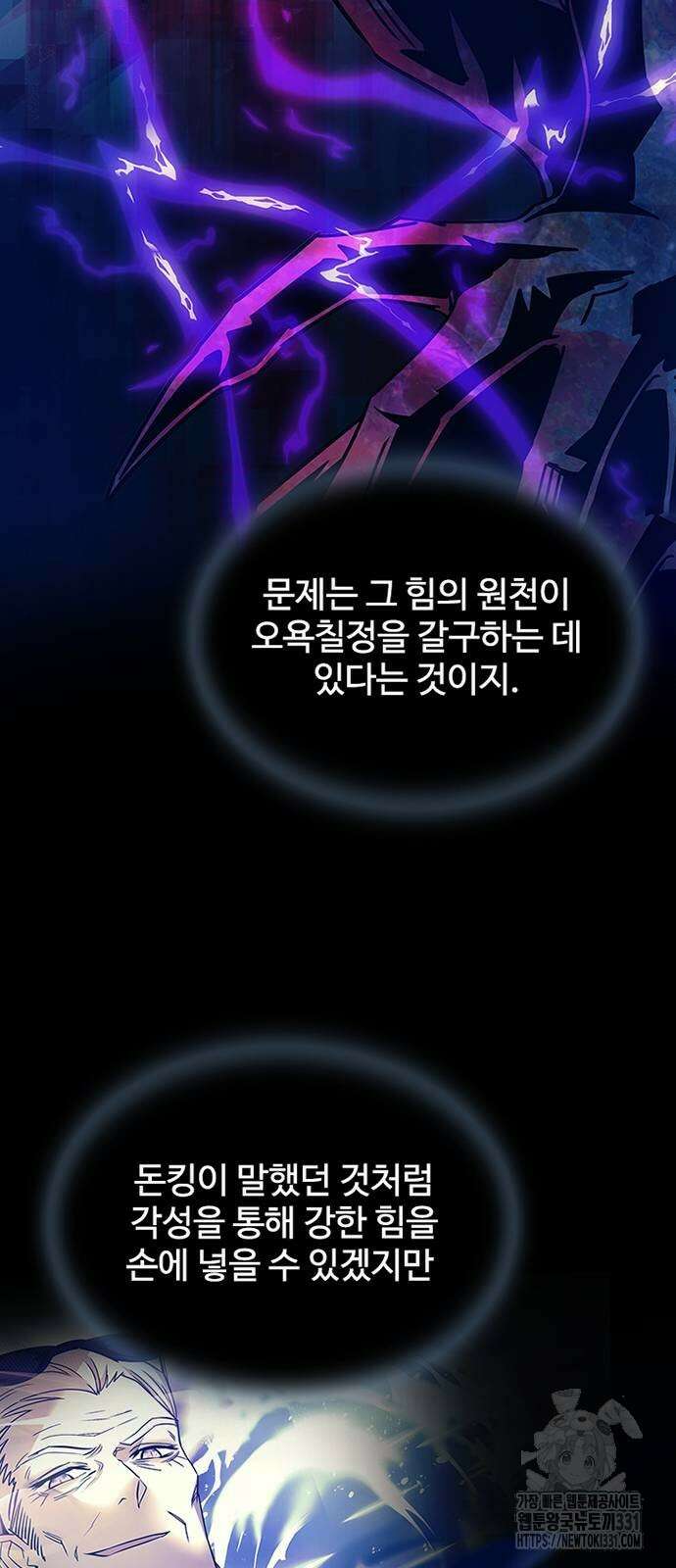 빌런투킬 143화 57