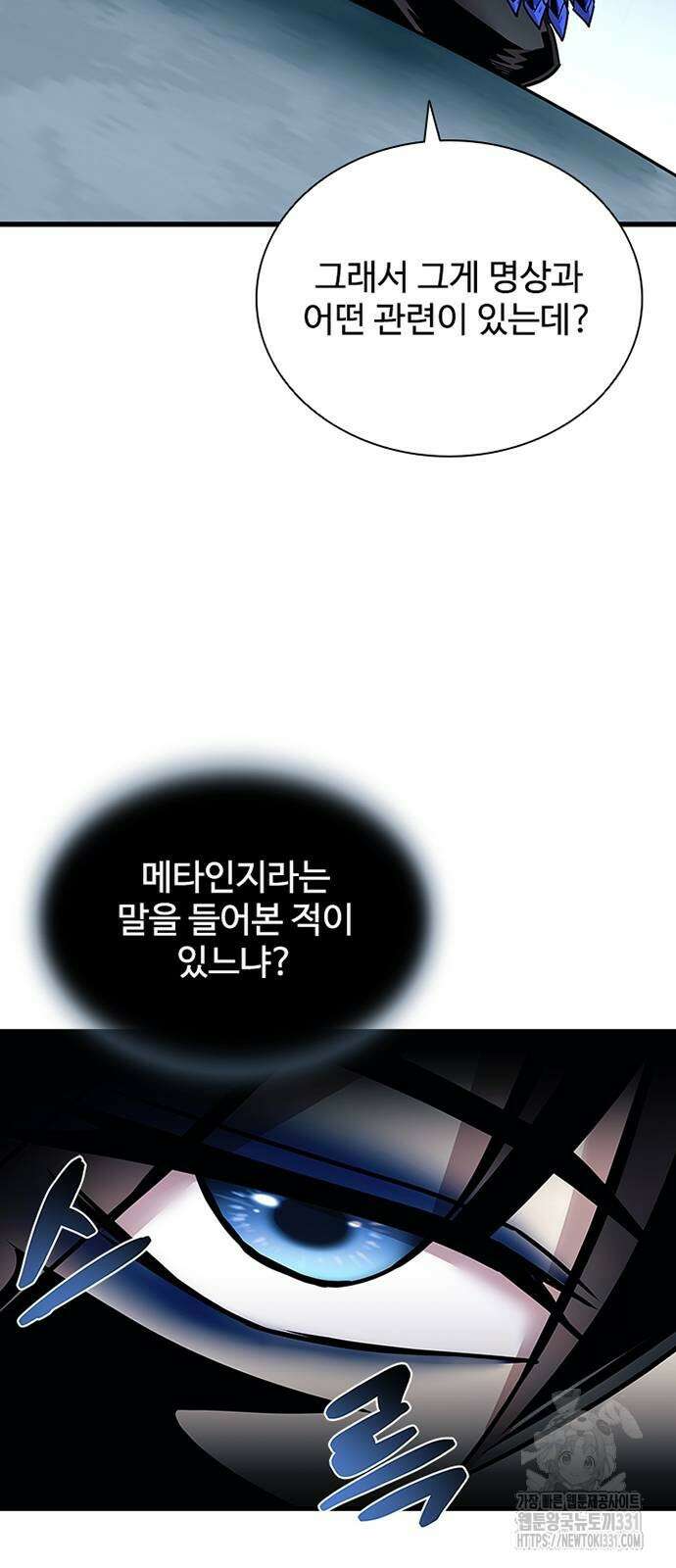 빌런투킬 143화 60