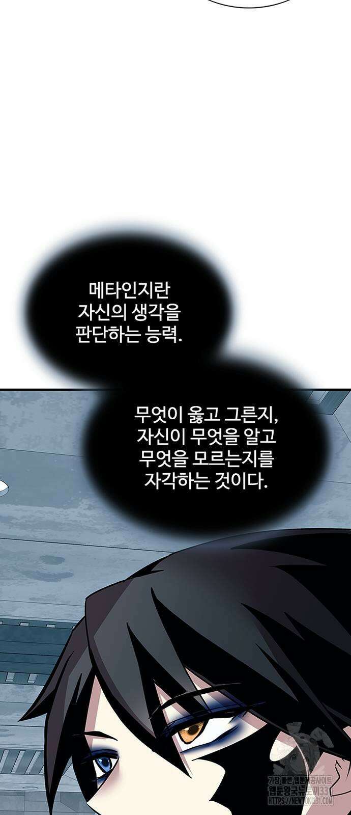 빌런투킬 143화 62
