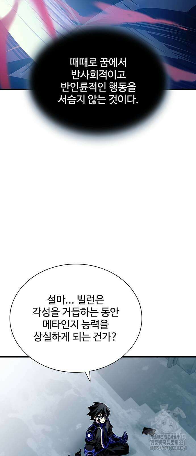 빌런투킬 143화 66