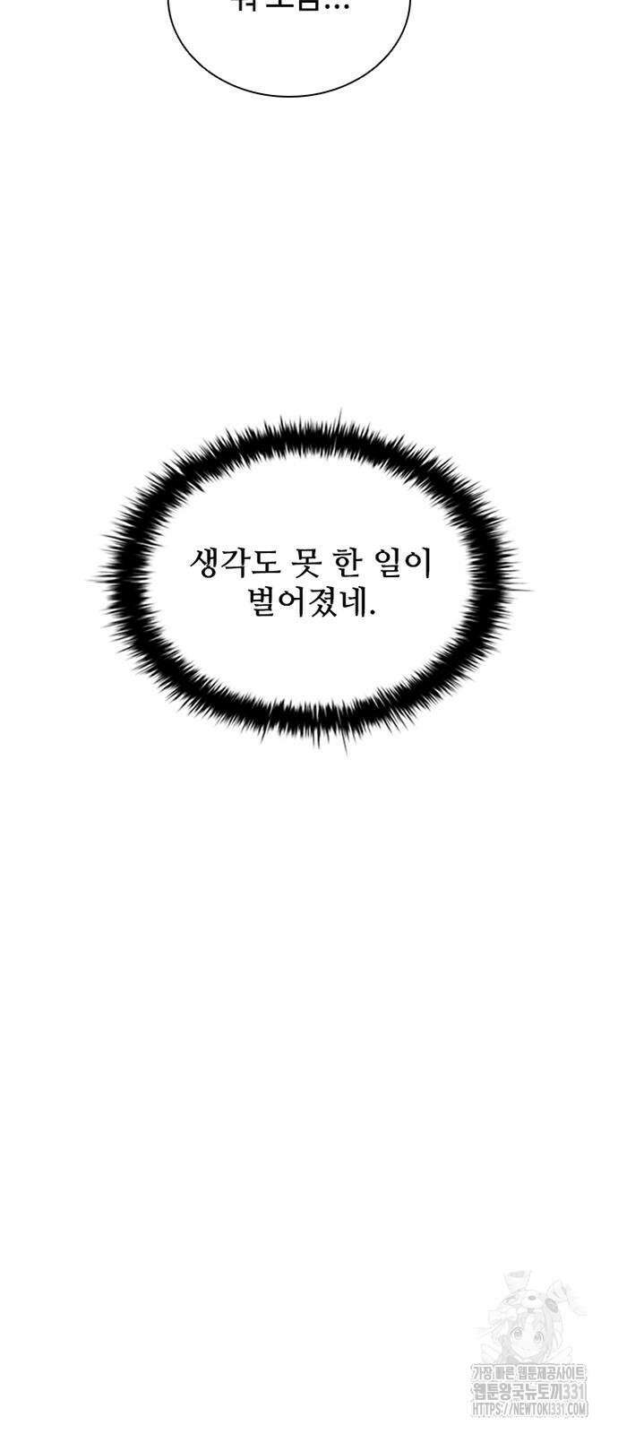 빌런투킬 143화 70