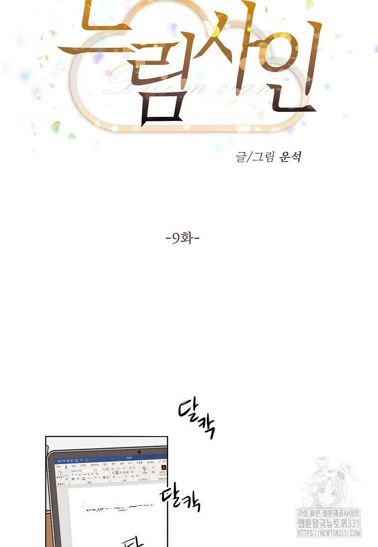 드림사인 9화 6