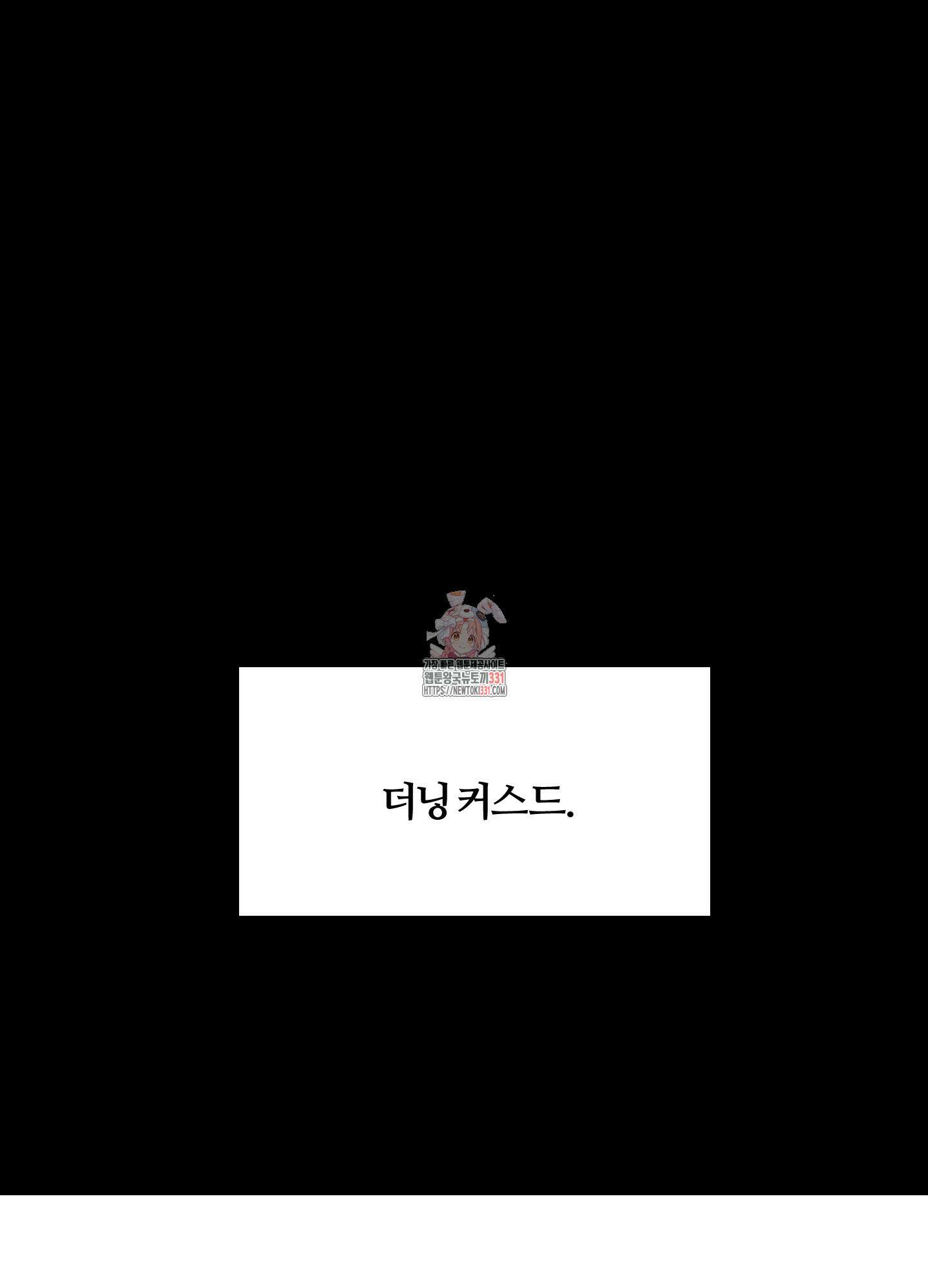 멜트 블레스 유 10화 1