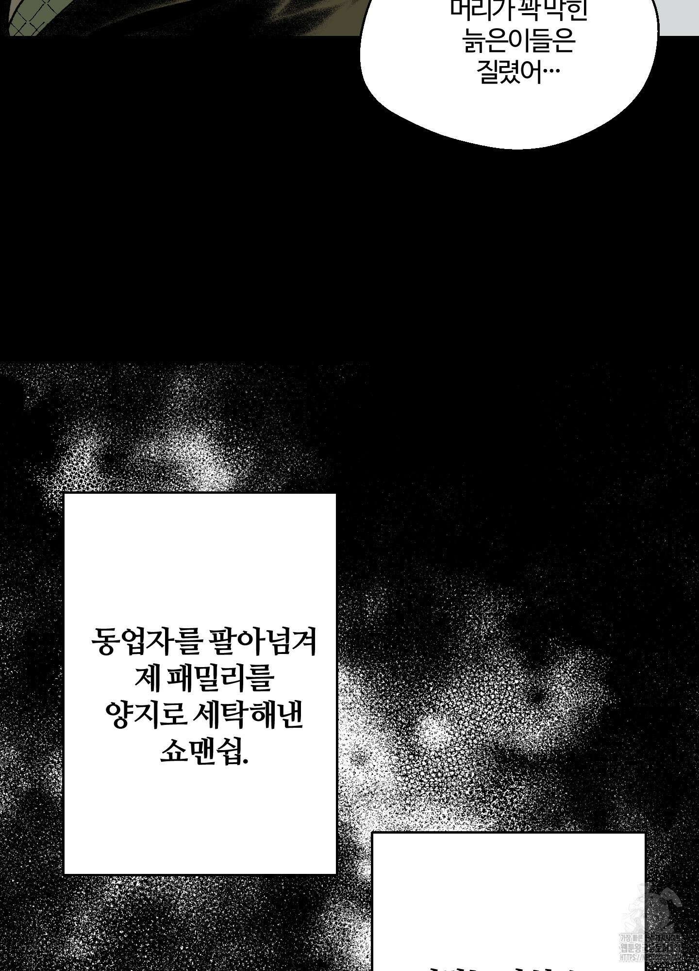 멜트 블레스 유 10화 7