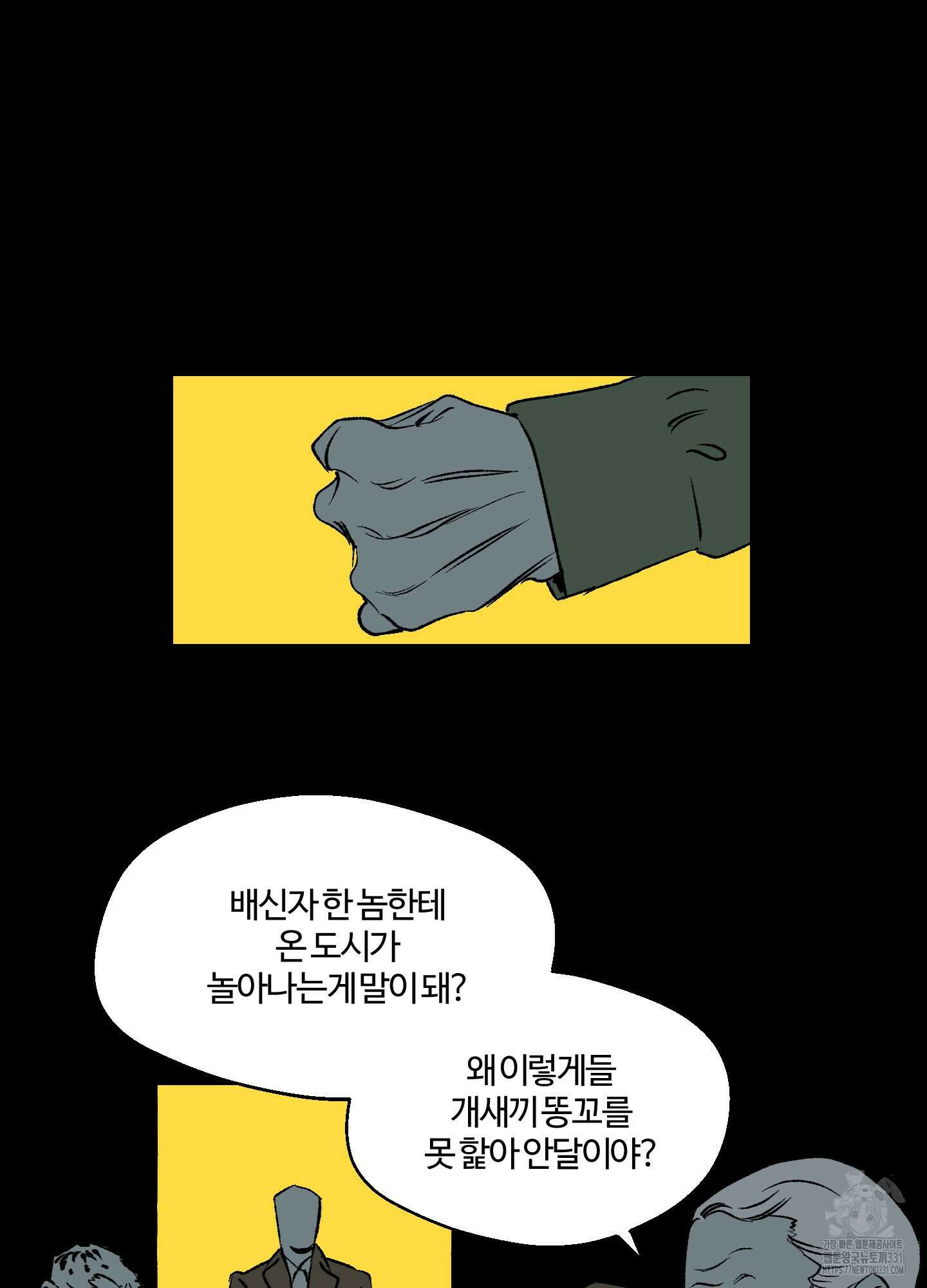 멜트 블레스 유 10화 11