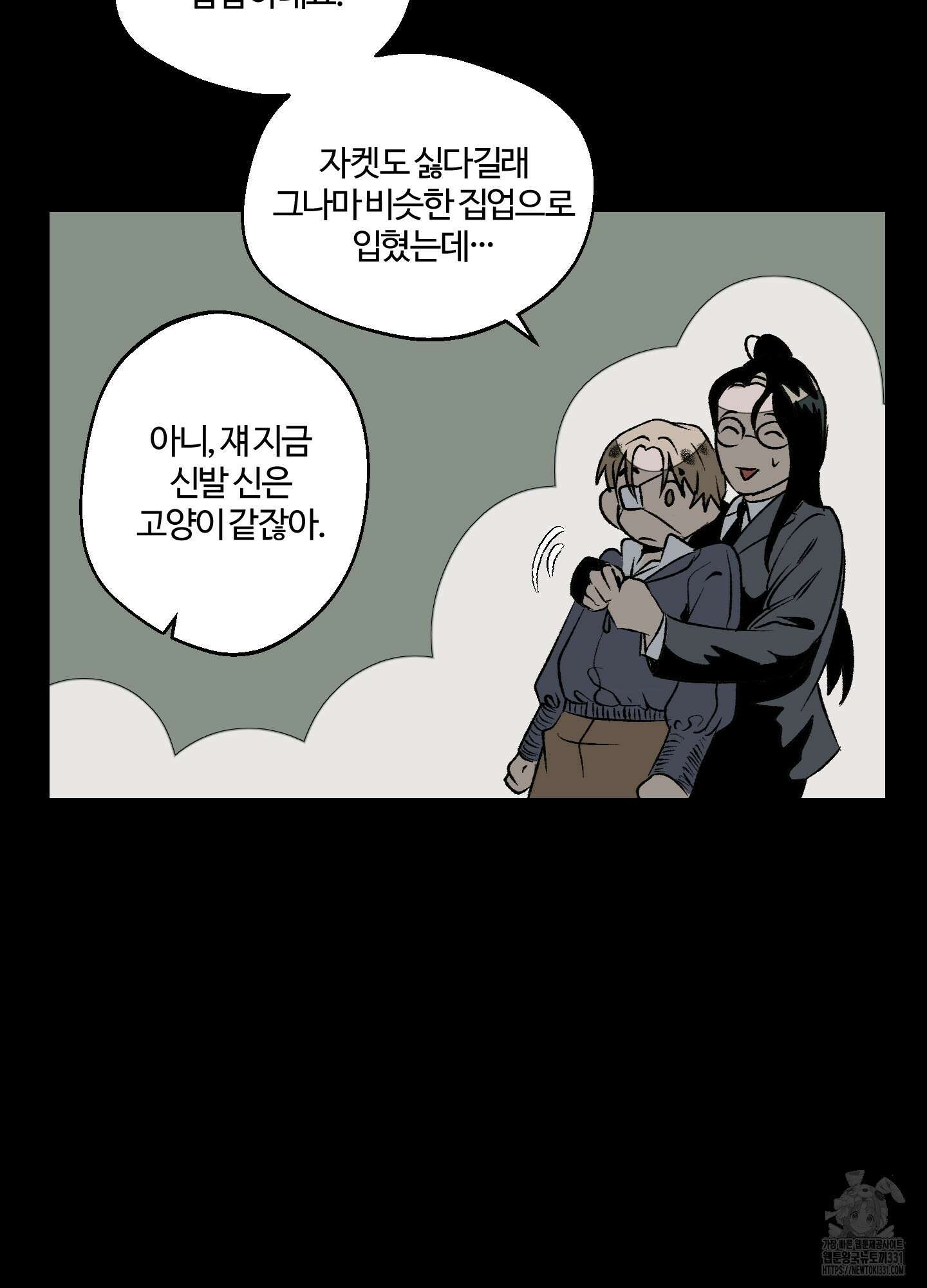 멜트 블레스 유 10화 20