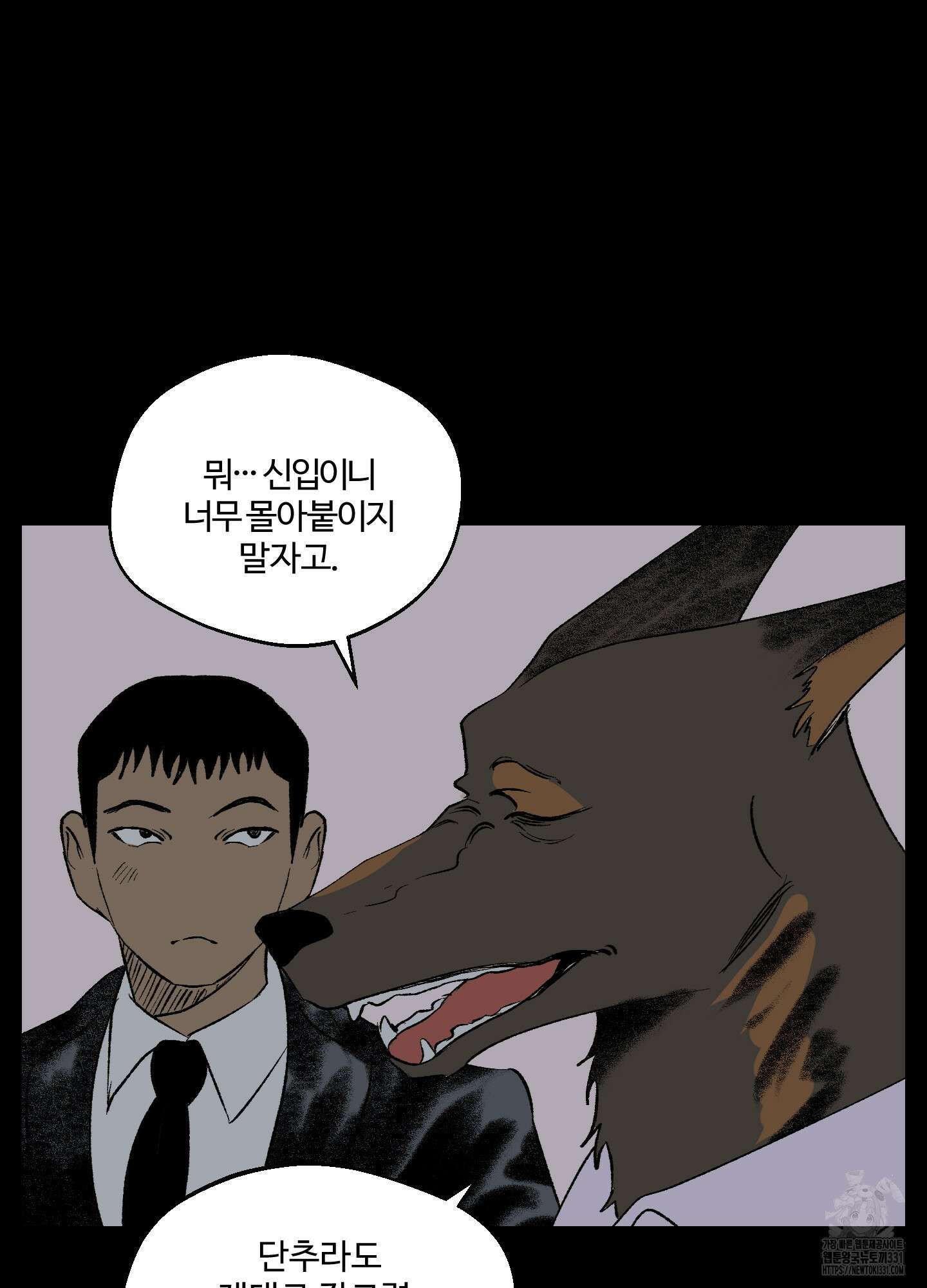 멜트 블레스 유 10화 23