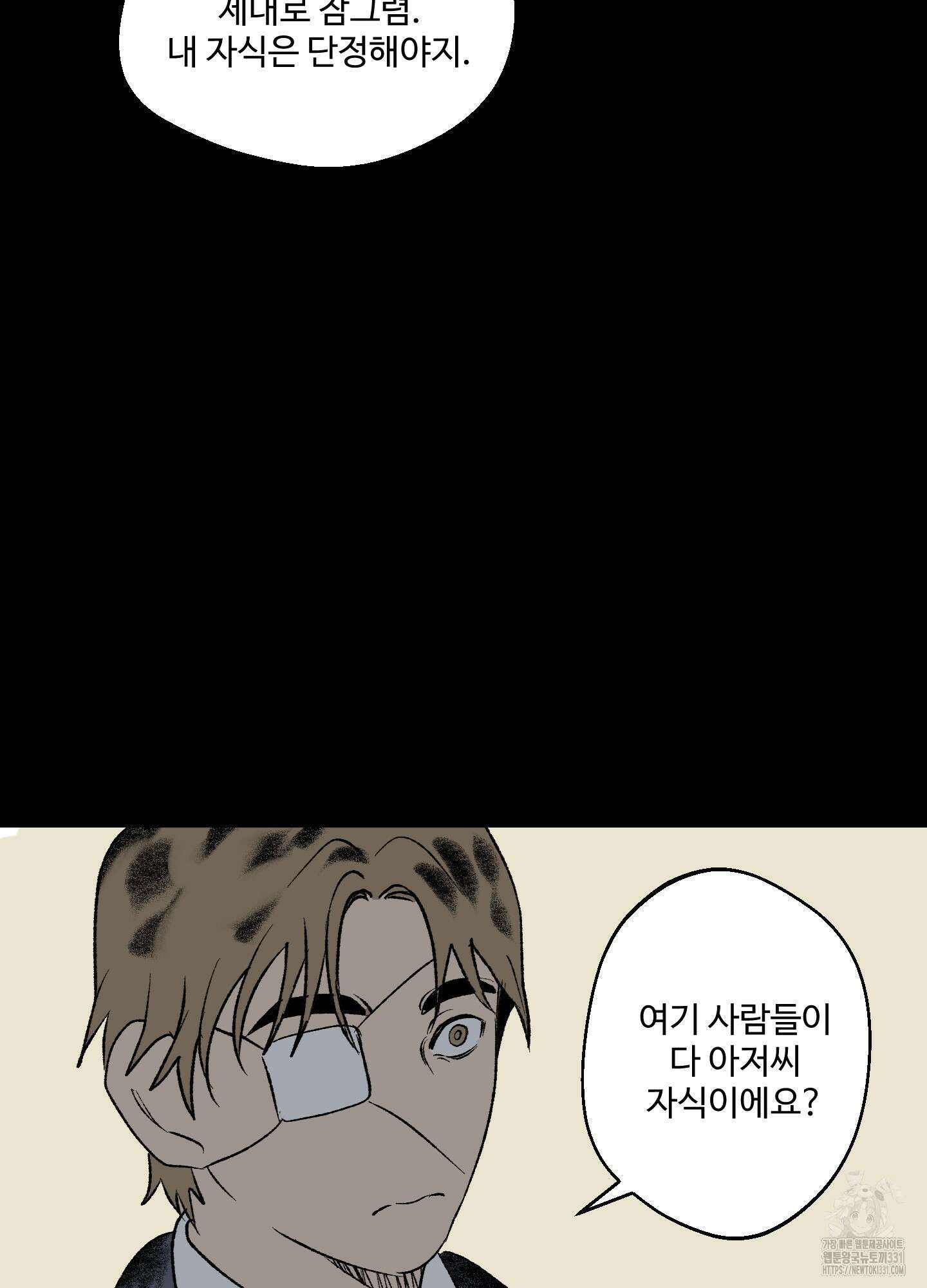 멜트 블레스 유 10화 24