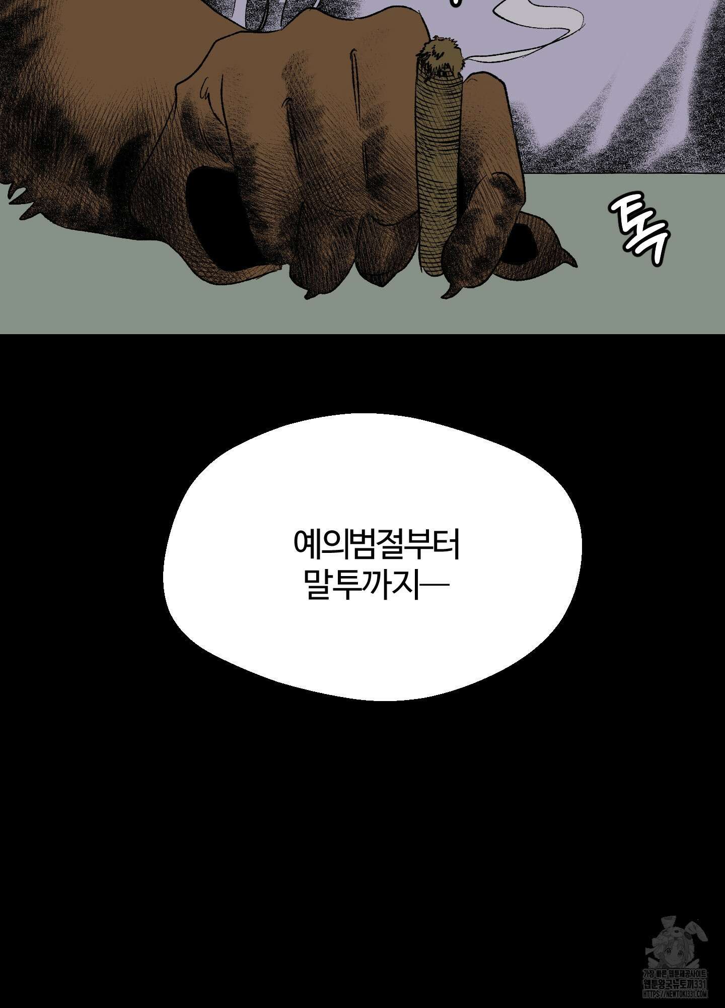 멜트 블레스 유 10화 39