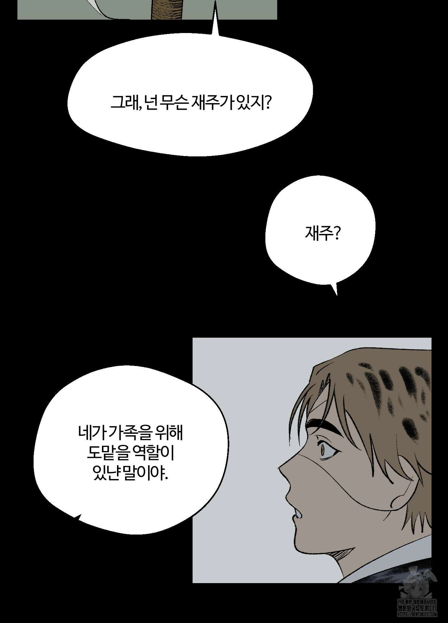 멜트 블레스 유 10화 42