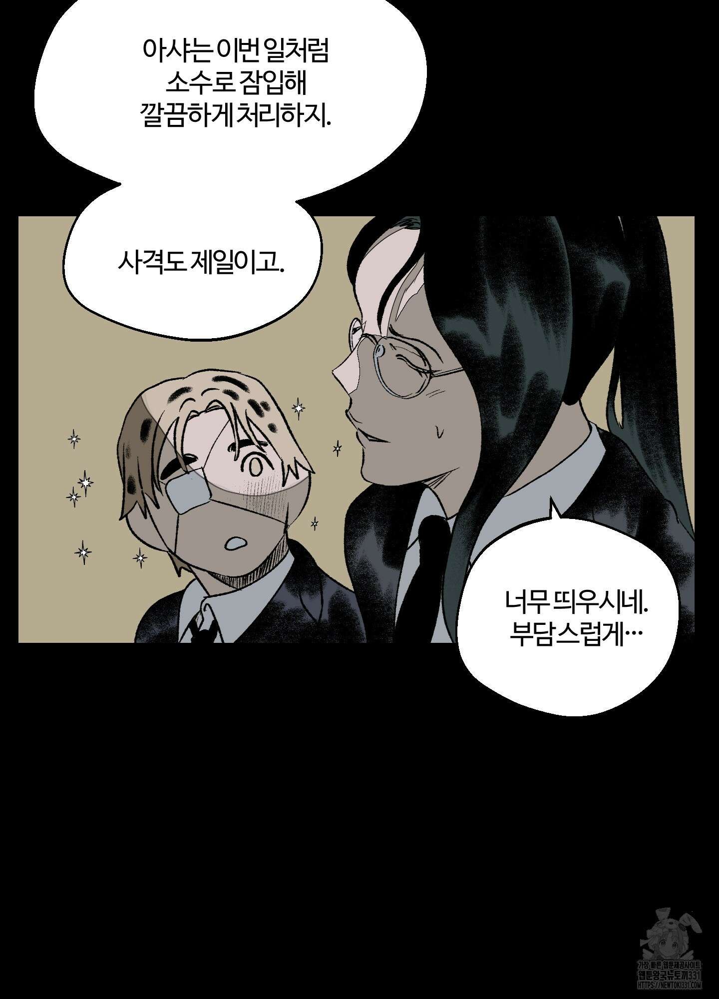 멜트 블레스 유 10화 44