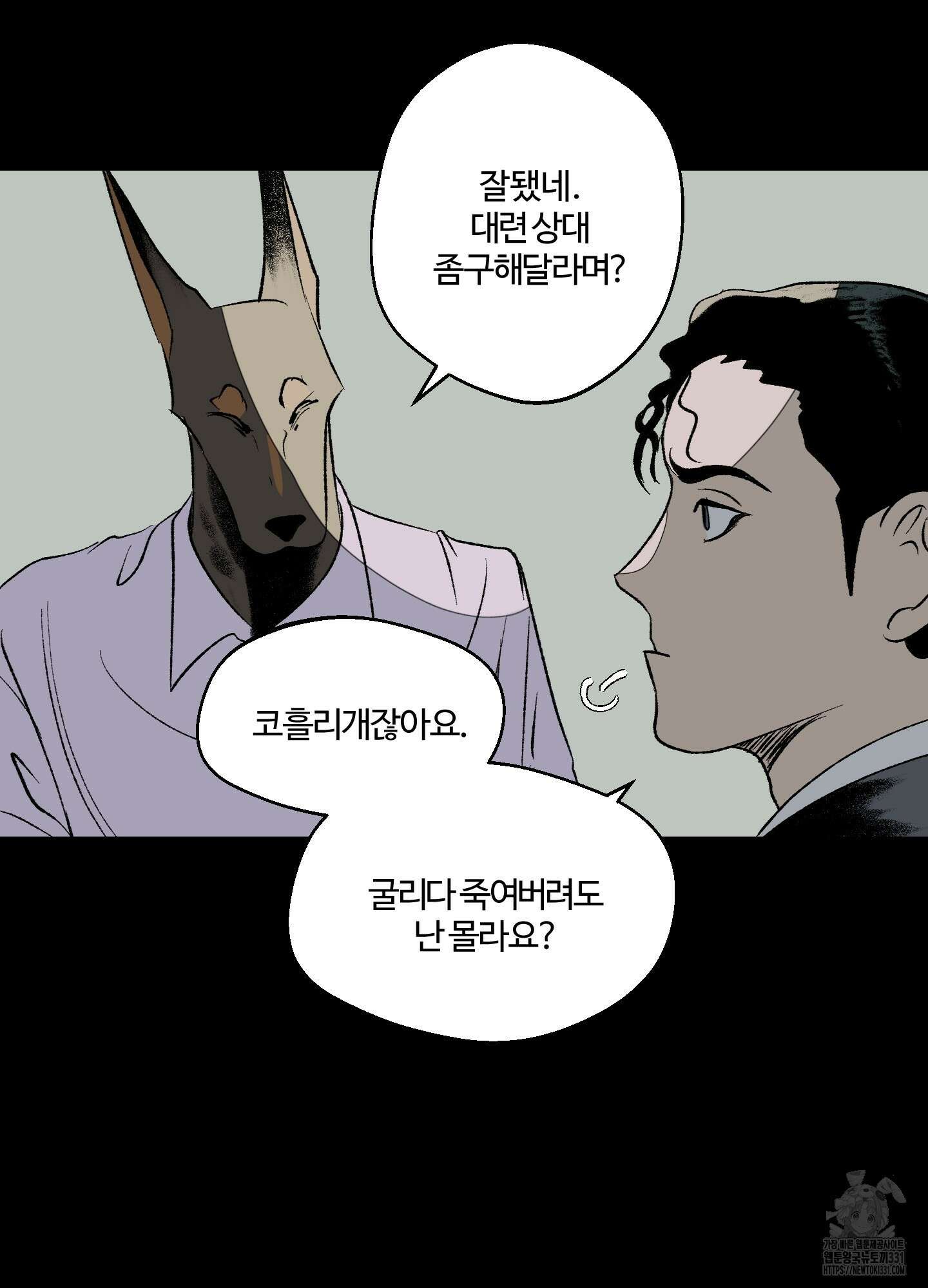 멜트 블레스 유 10화 49