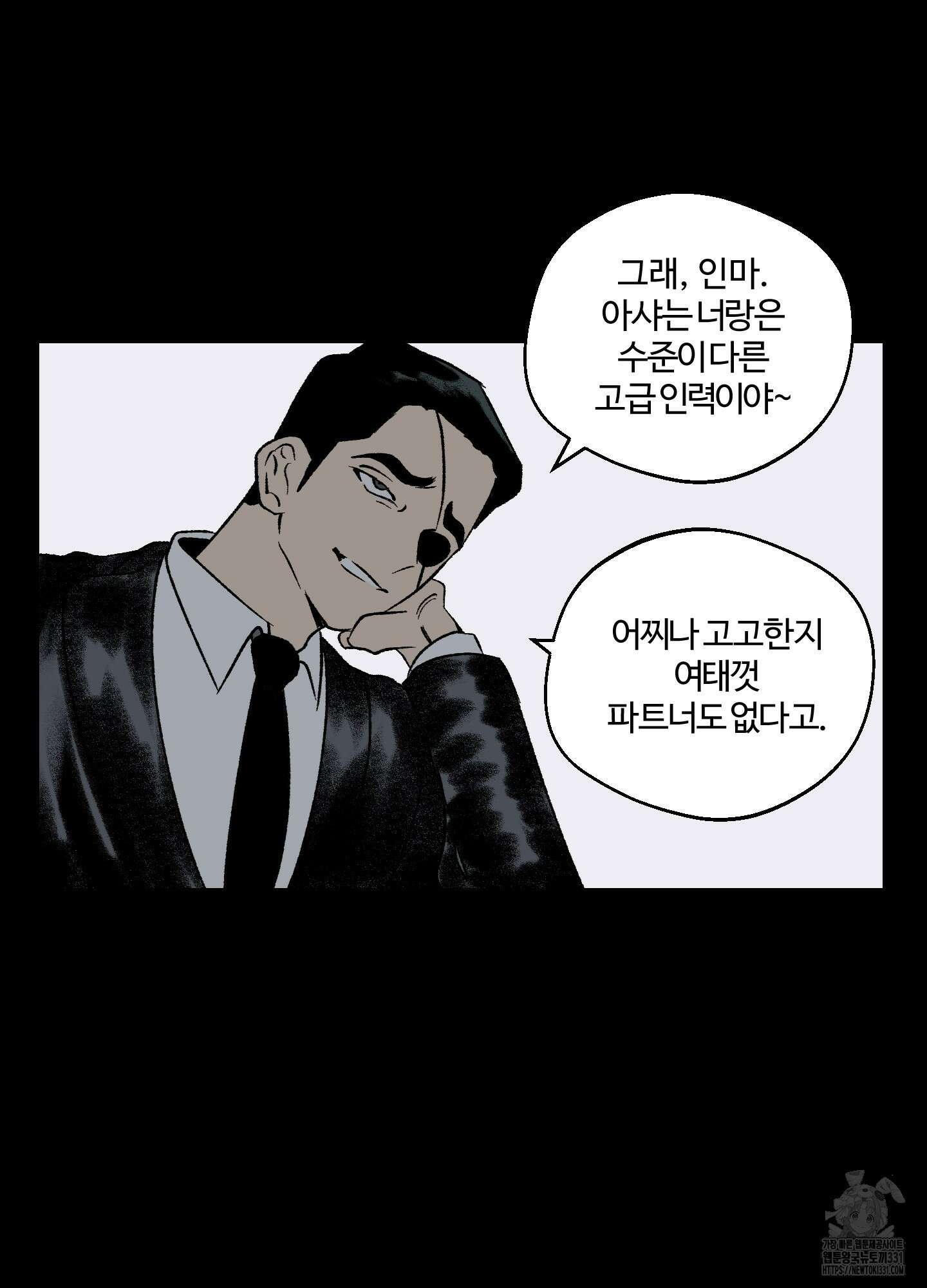 멜트 블레스 유 10화 55