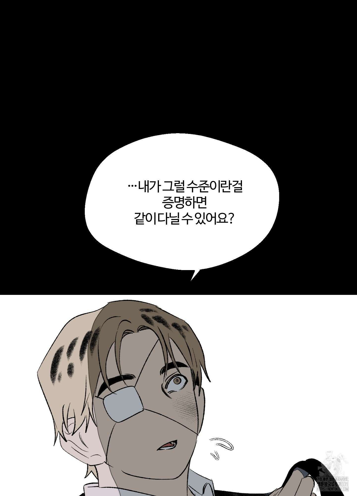멜트 블레스 유 10화 56
