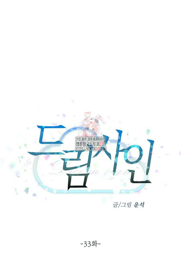 드림사인 33화 1