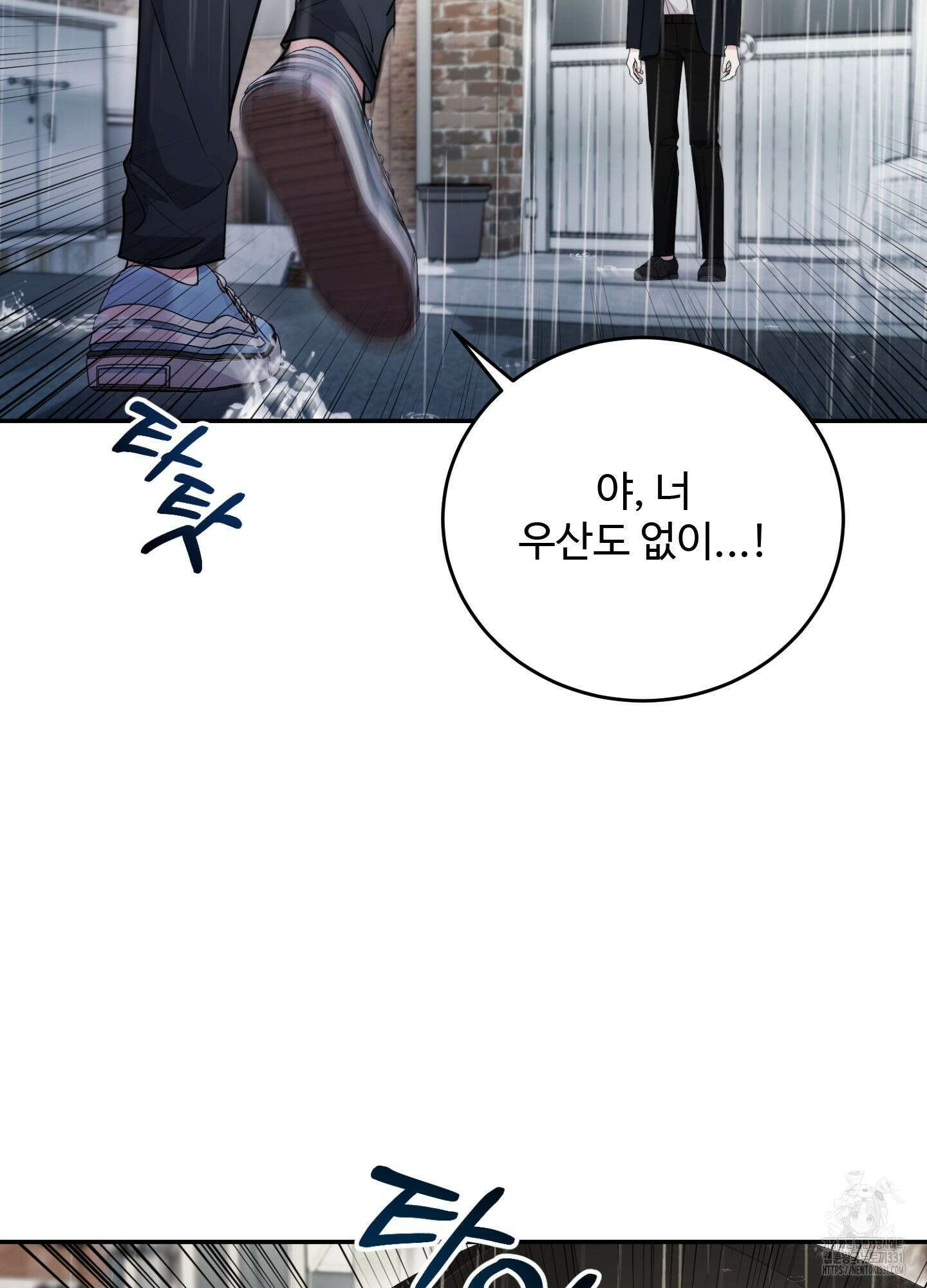 오싹?시큼,달달! 12화 3